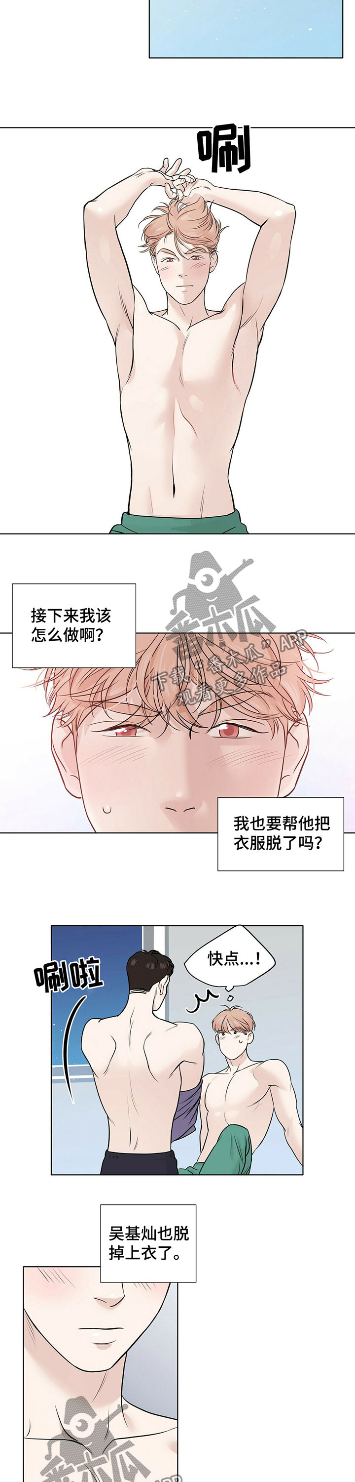 越界招惹小说漫画,第29章：怎么舍得3图