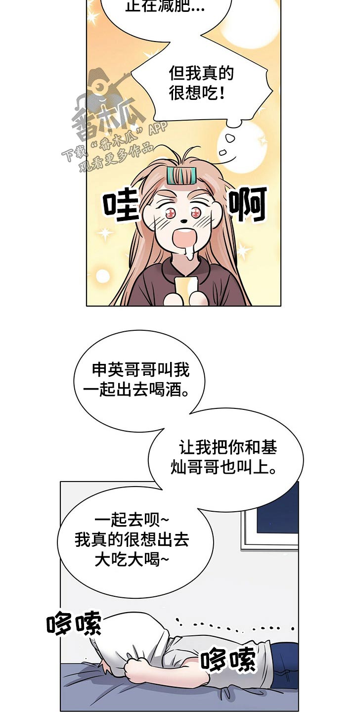 越界(abo)漫画,第84章：冷静5图