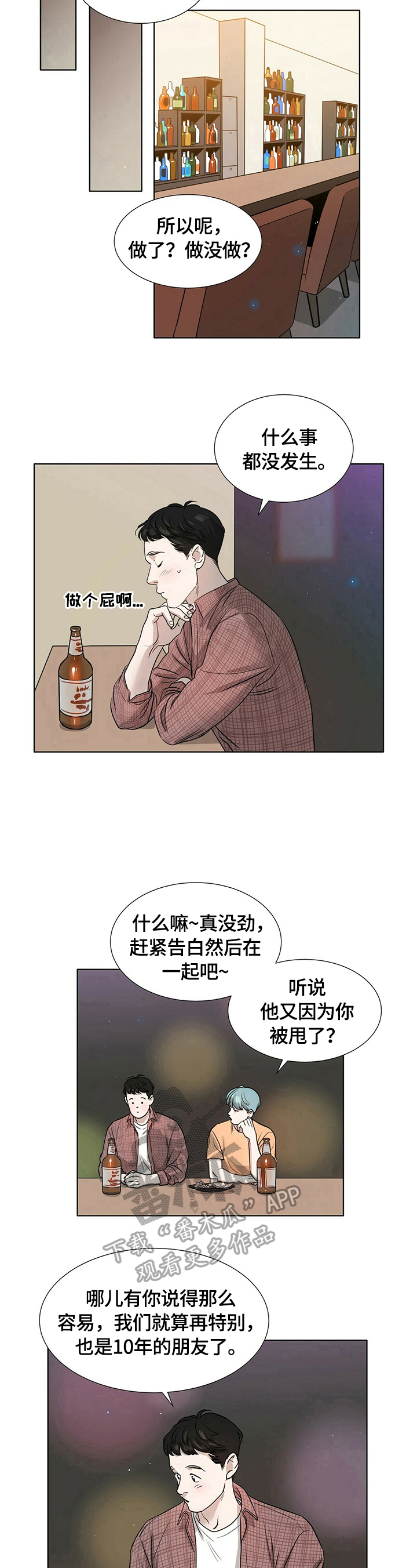 越界心动漫画,第3章：以后注意2图