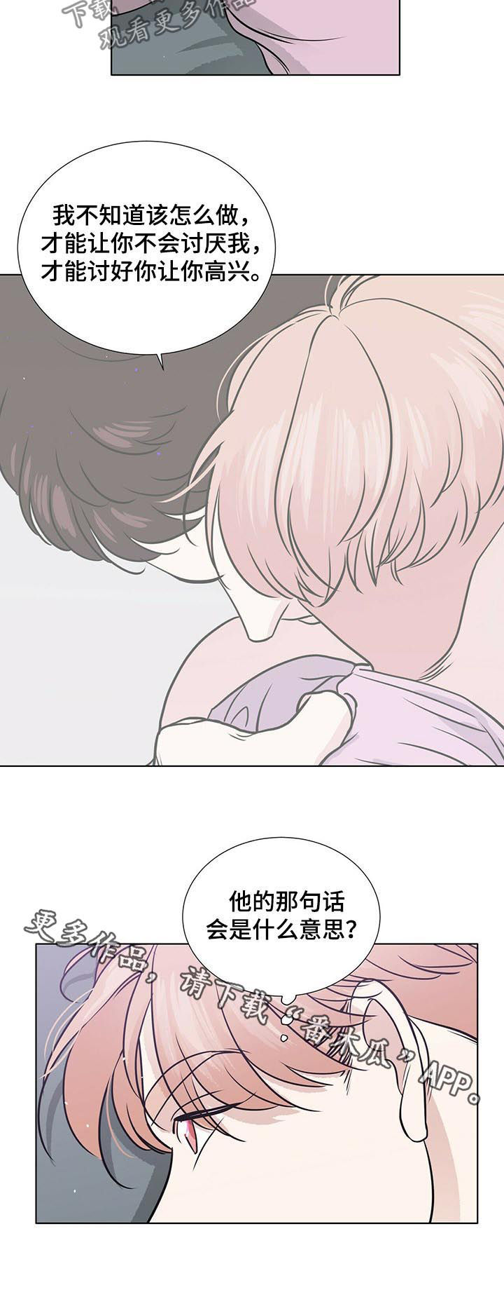 越界招惹小说漫画,第60章：不想起来3图