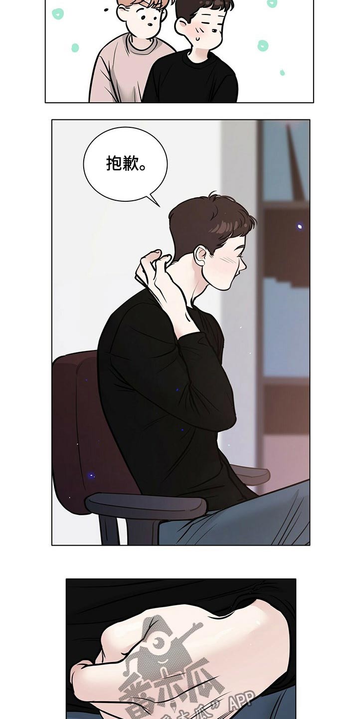 越界恋情漫画,第98章：气氛紧张5图