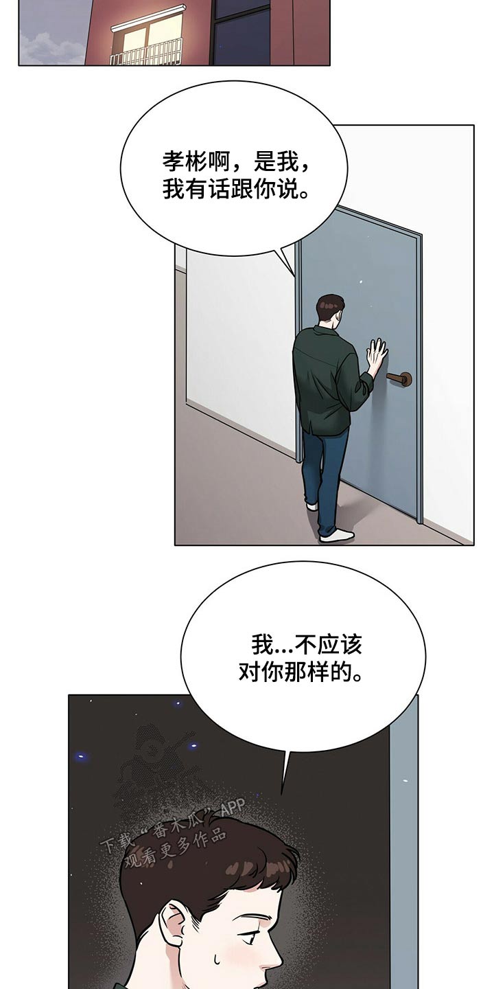 越界招惹小说漫画,第85章：重新考虑5图