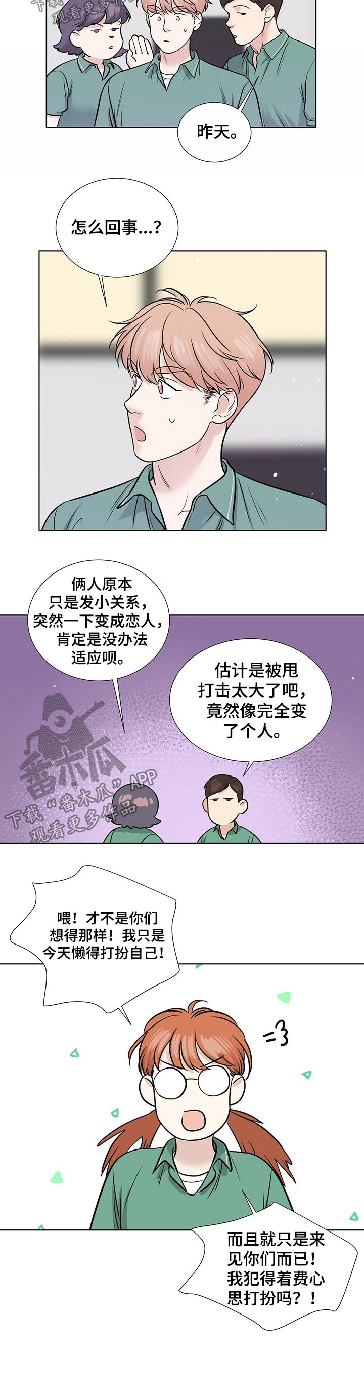 越界心动漫画,第77章：不一样的结局2图
