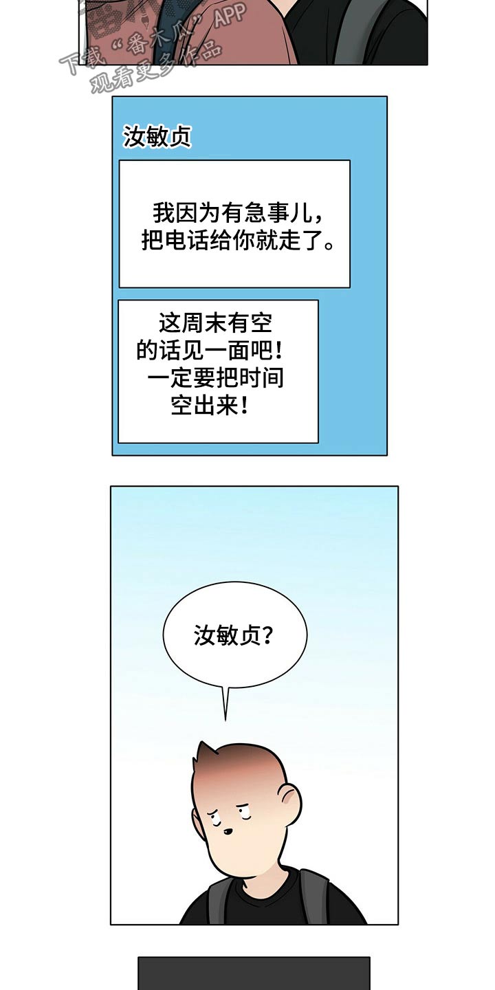 越界招惹小说漫画,第90章：邀约4图