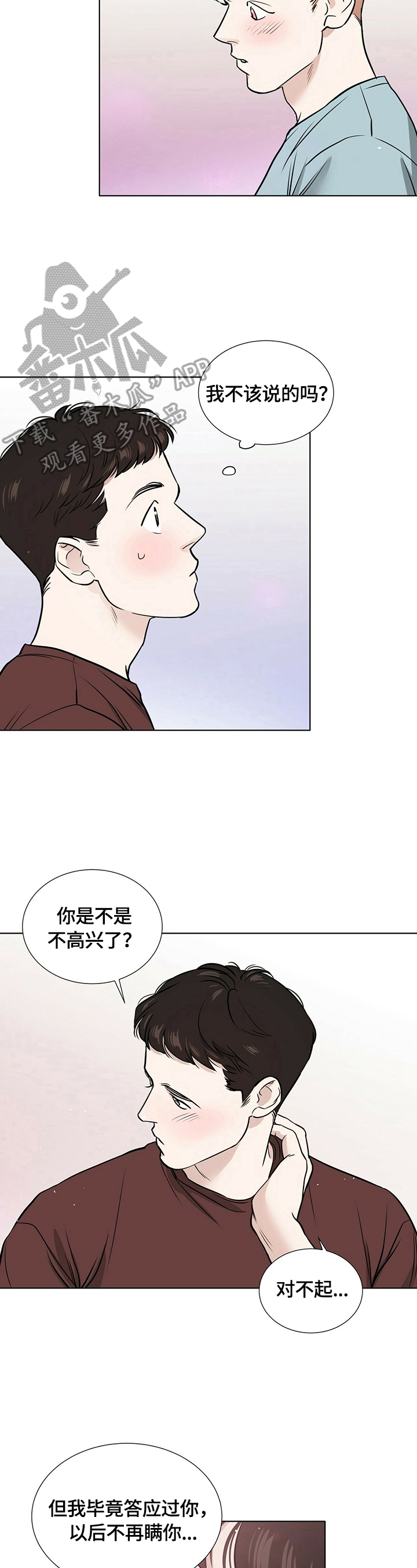 越野车漫画,第19章：准备确认2图
