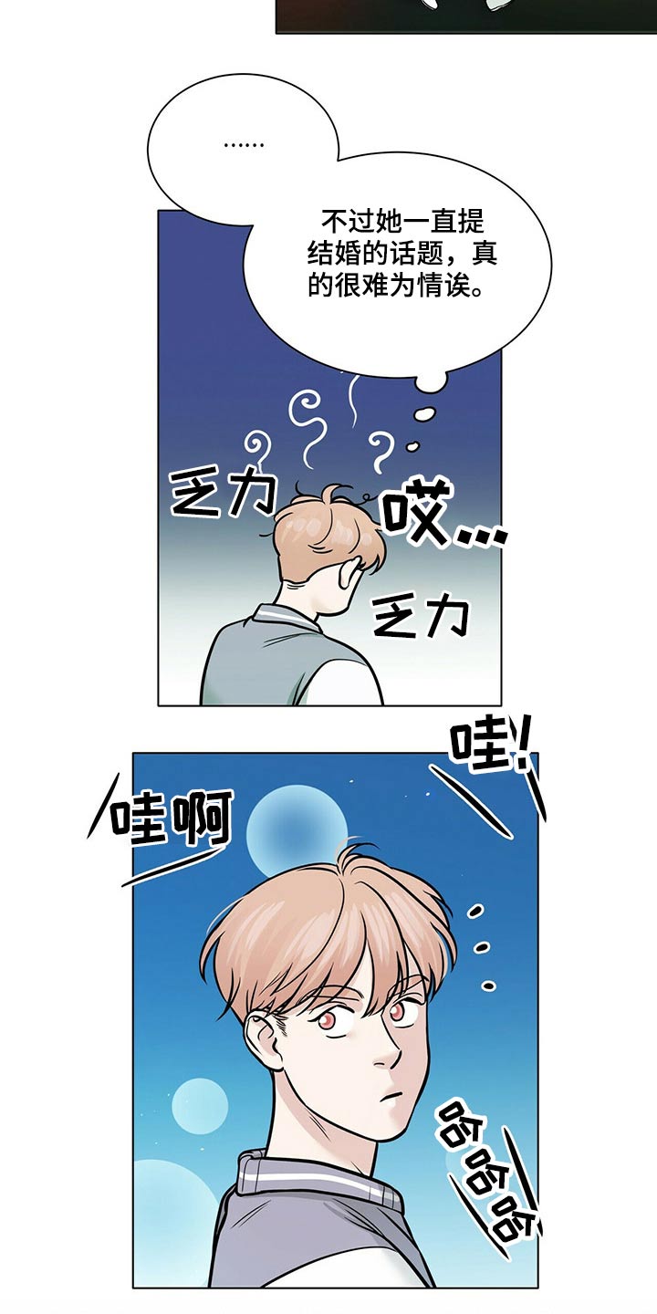 越界心动漫画,第93章：回想3图