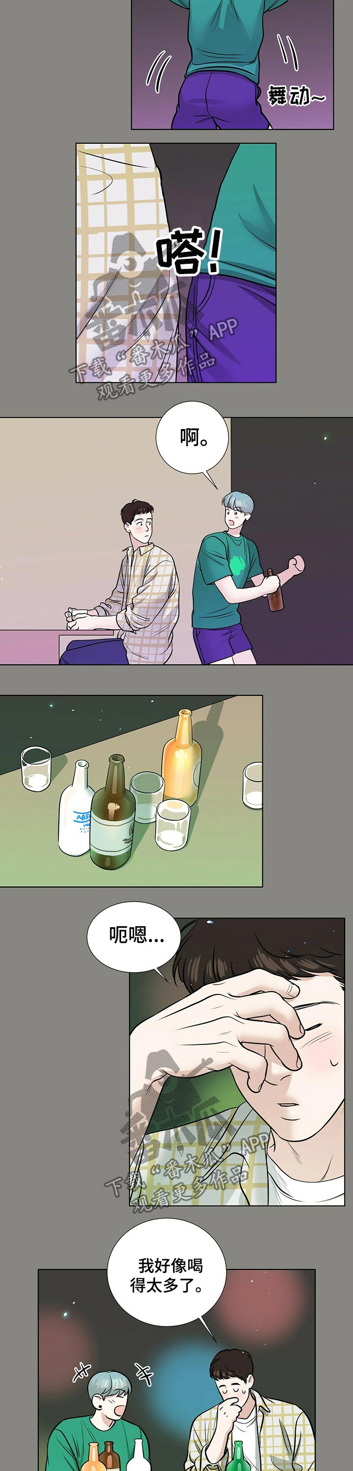 越界招惹小说漫画,第74章：派对4图