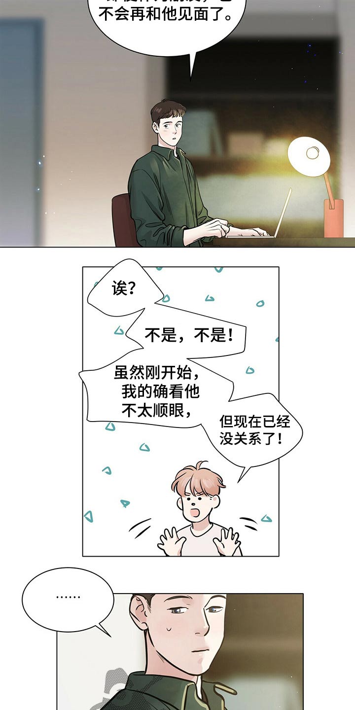越界恋情漫画,第83章：躁动5图