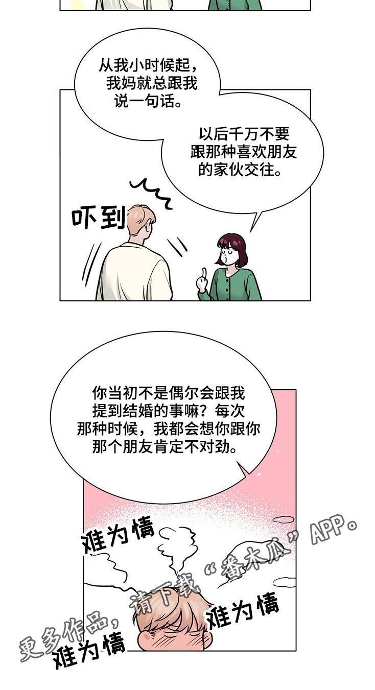 越界招惹免费阅读漫画,第92章：照片3图