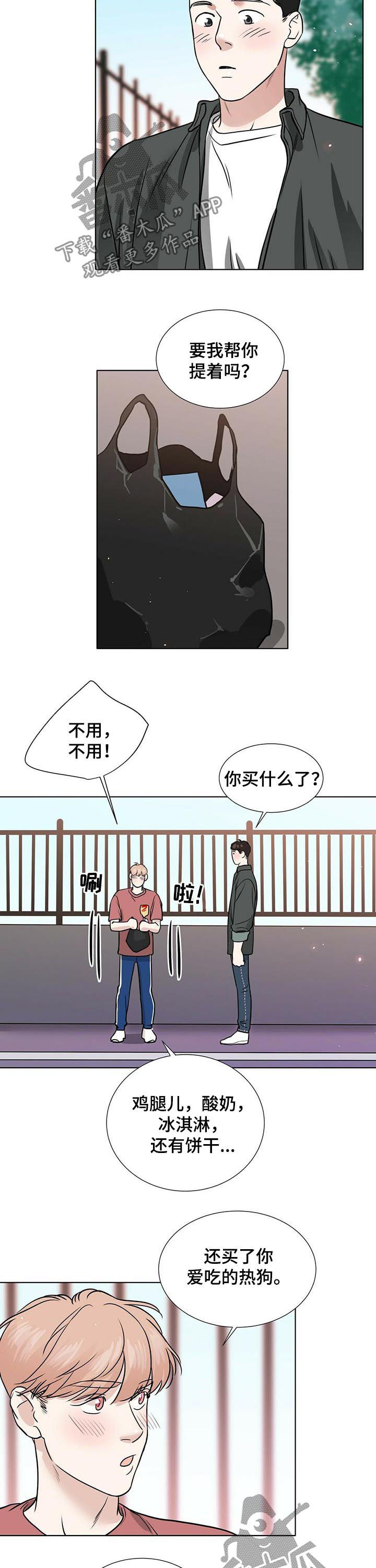 越界恋情漫画,第38章：想和你待在一起4图