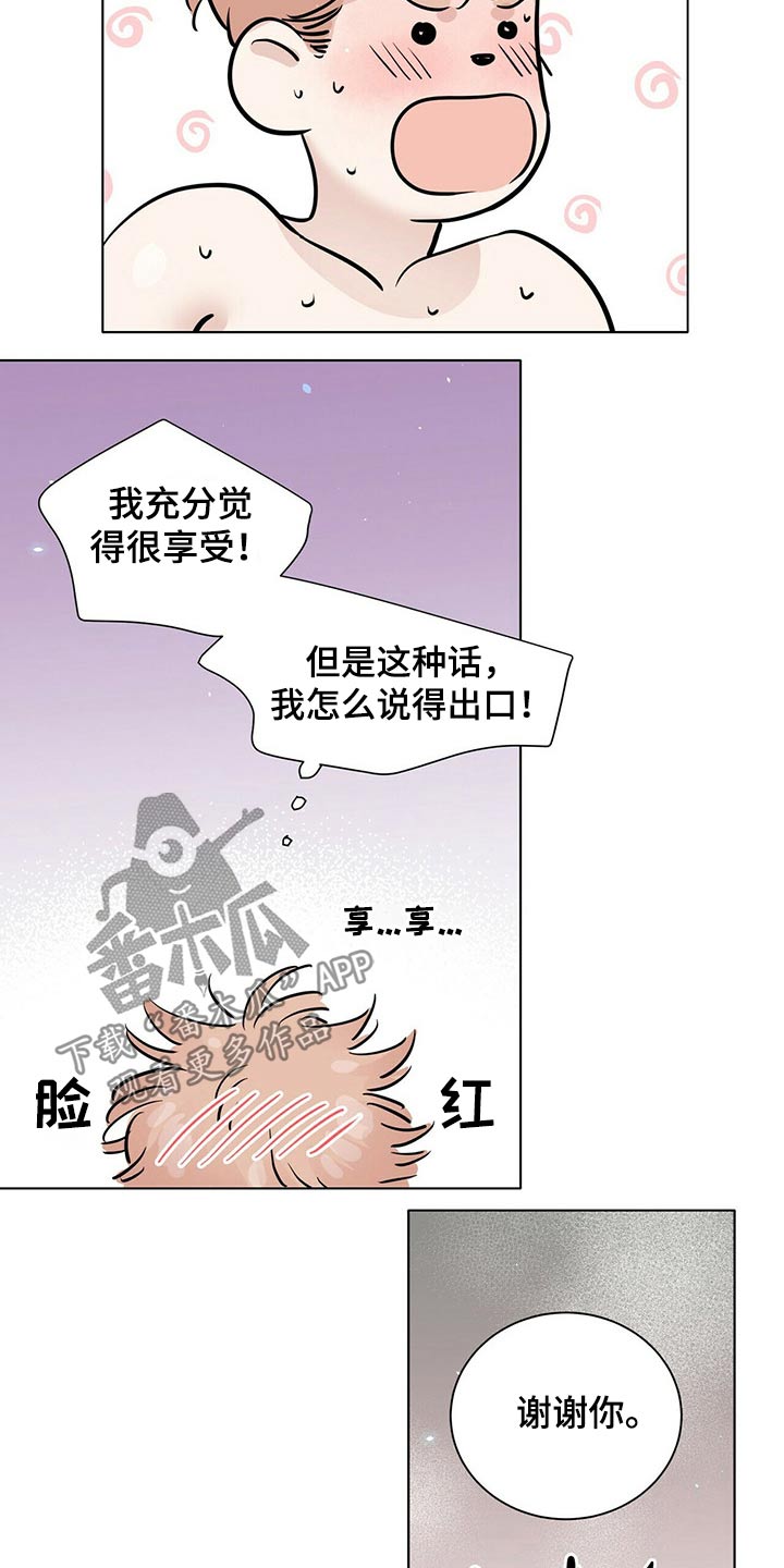 越界心动漫画,第82章：配合2图