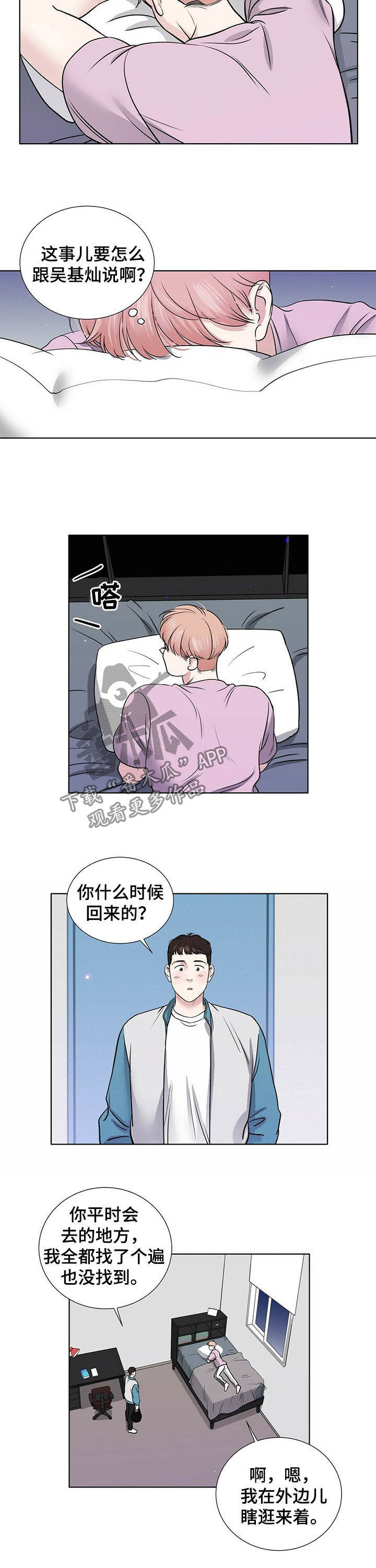 越界恋情漫画,第56章：解释5图