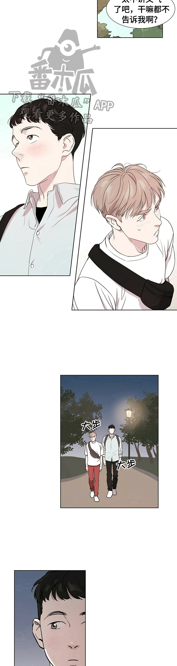 越界心动漫画,第2章：喝一杯2图