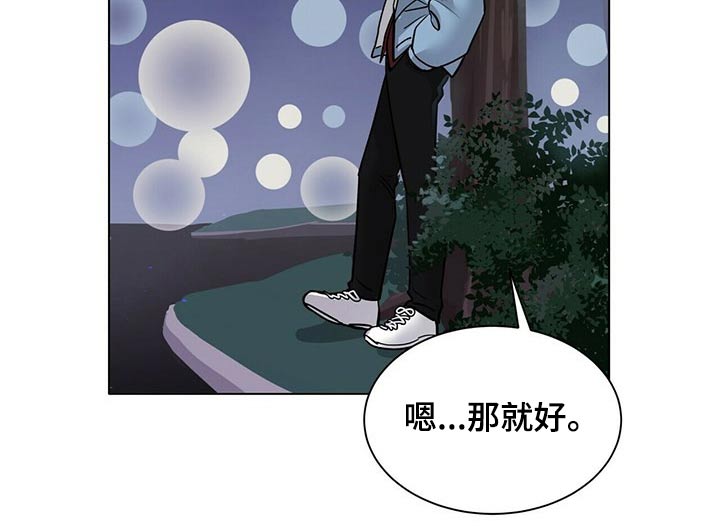 越界恋情漫画,第88章：草率2图