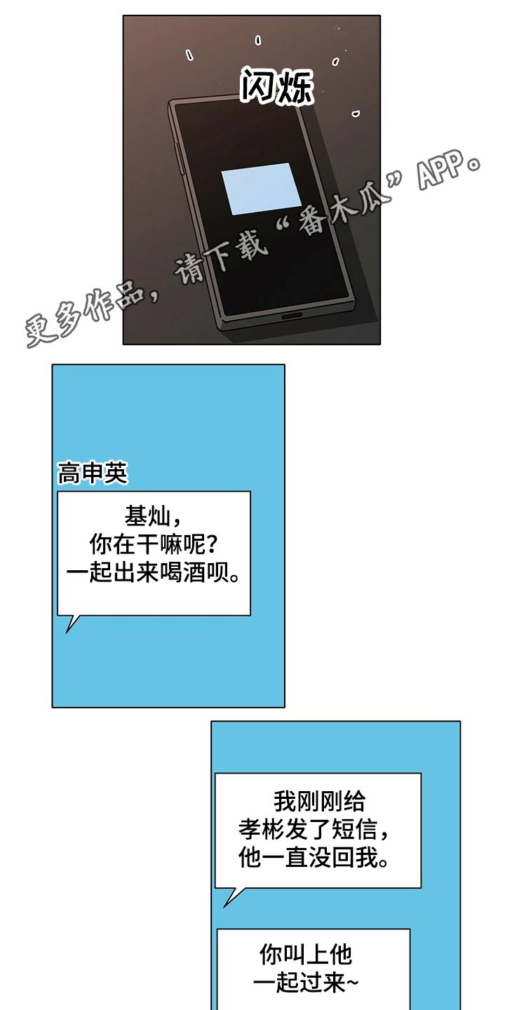 越界心动漫画,第84章：冷静1图