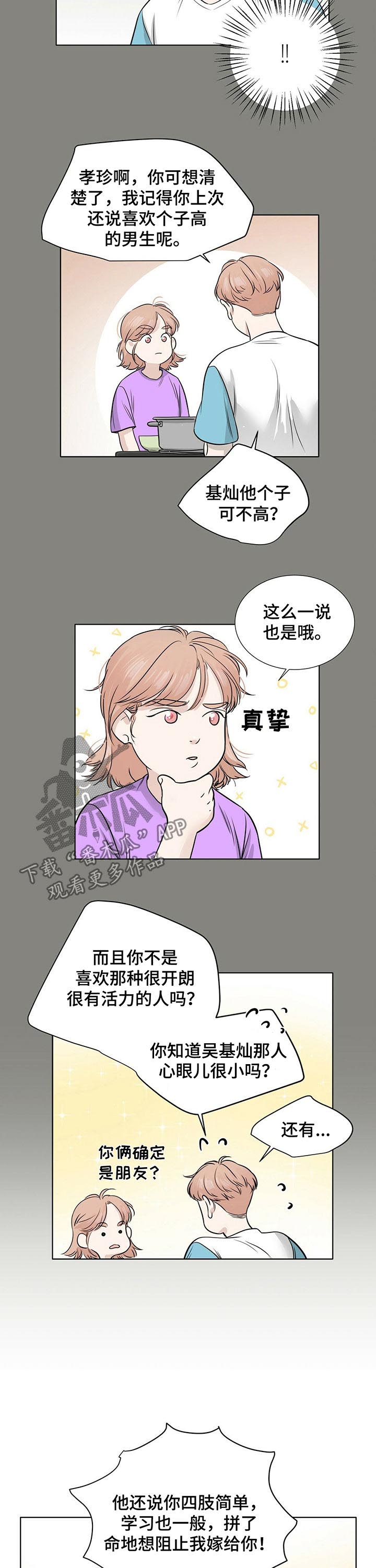 越界的恋情知乎漫画,第27章：百般阻挠2图