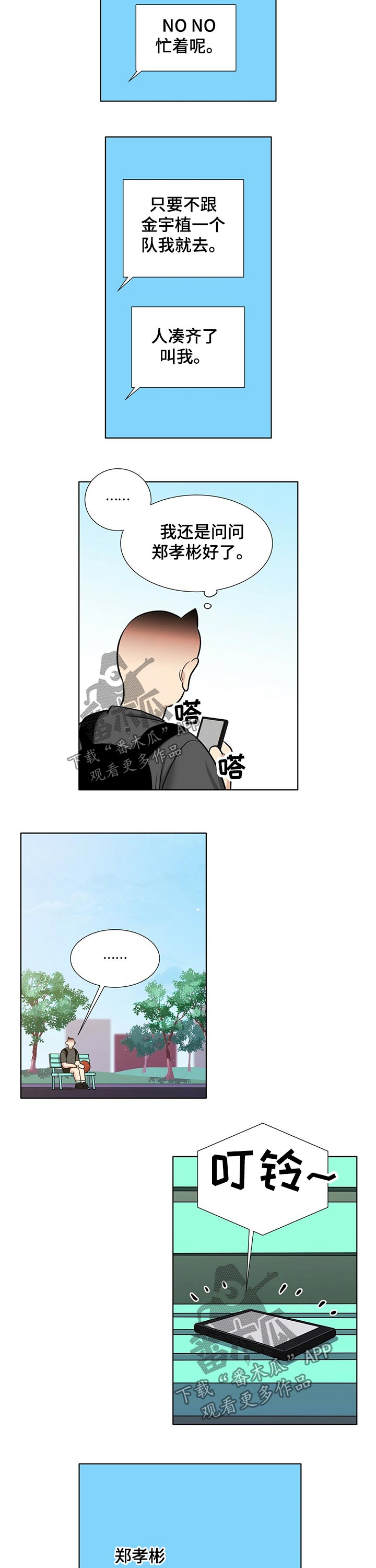 越界心动漫画,第72章：回忆2图