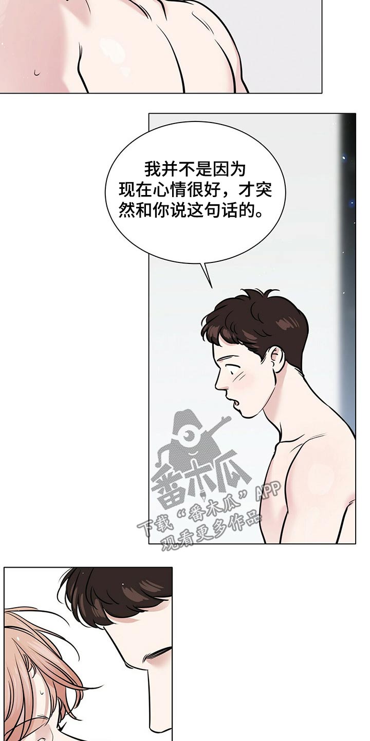 越界心动漫画,第81章：爱你3图