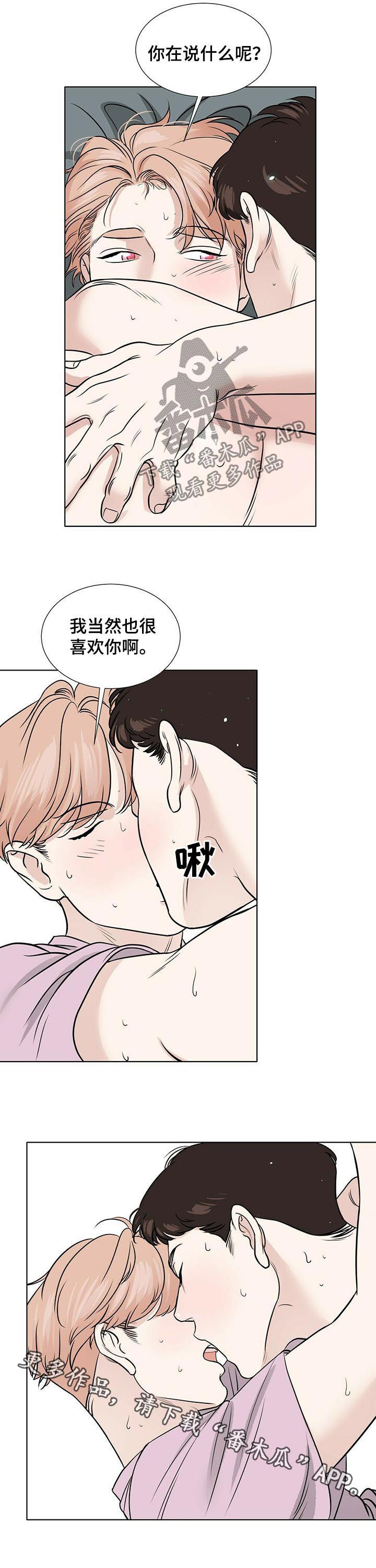 越界恋情漫画,第59章：也喜欢你5图
