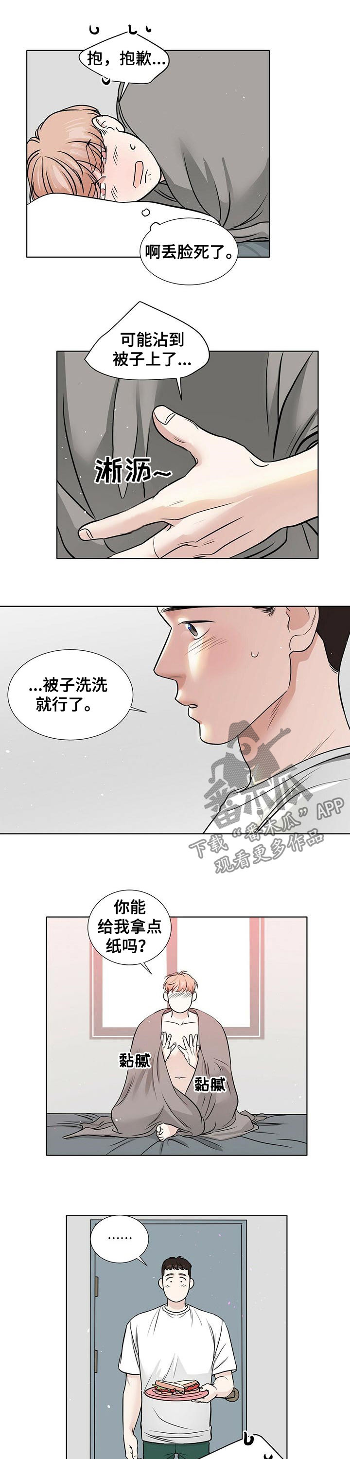 越界同居漫画,第45章：买礼物3图