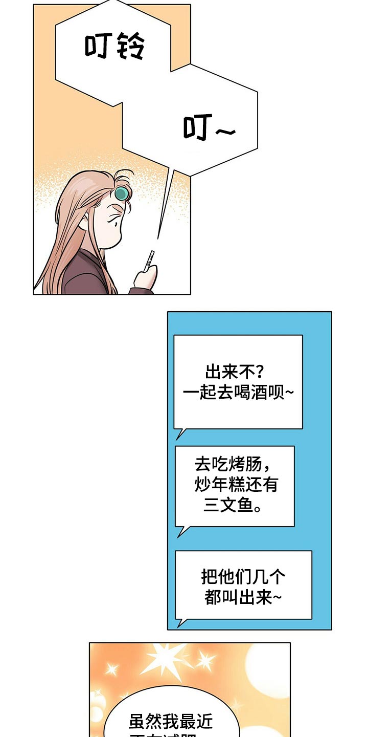 越界(abo)漫画,第84章：冷静4图