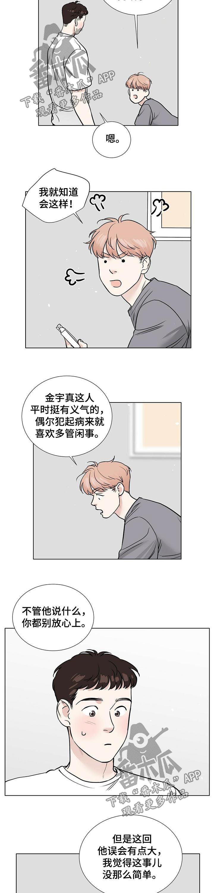 游离恋情漫画,第54章：解释不清3图