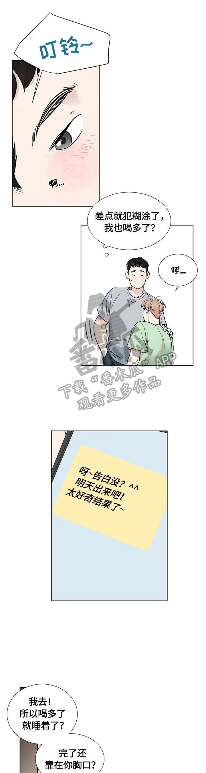 越界心动漫画,第3章：以后注意1图
