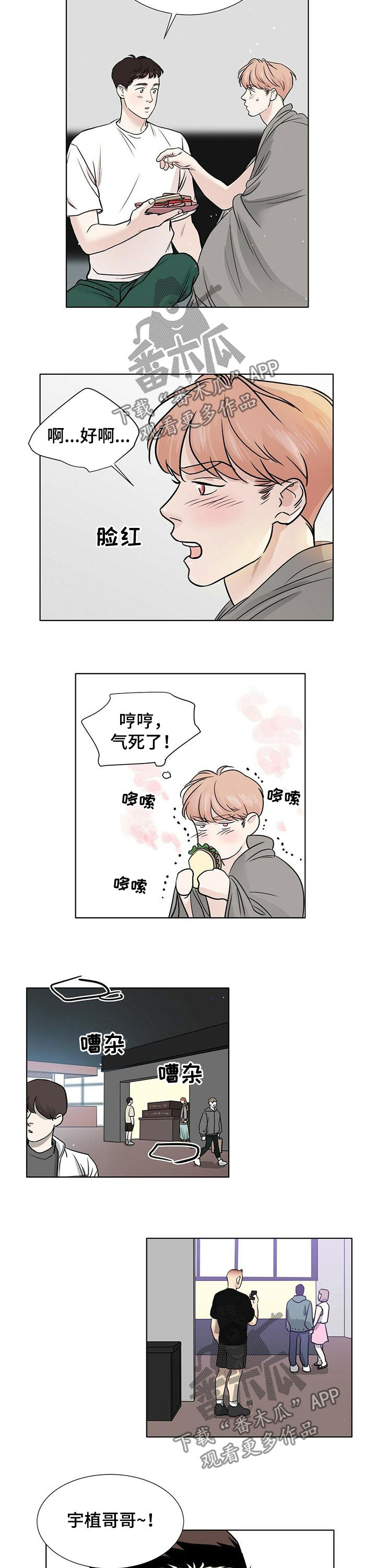 越界同居漫画,第45章：买礼物2图