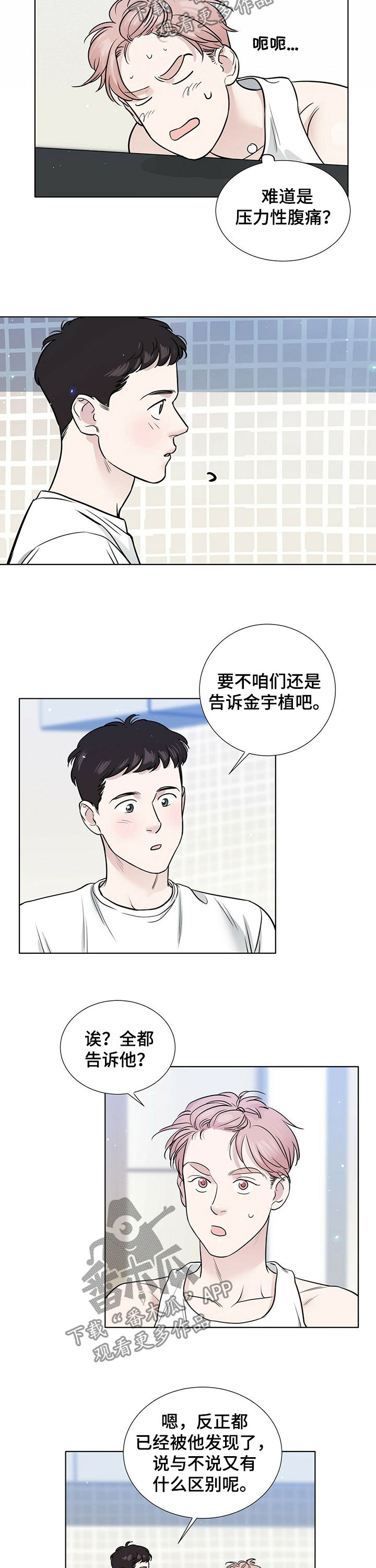 越界招惹小说漫画,第69章：纠结4图