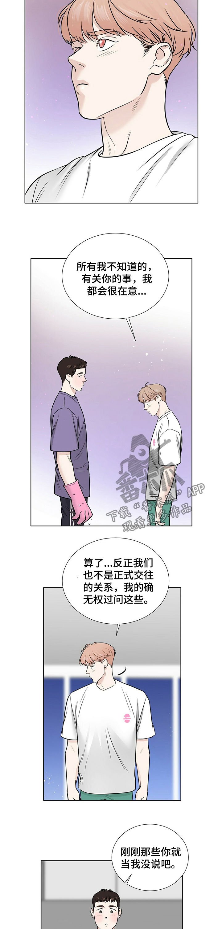 越界招惹小说漫画,第28章：真的喜欢你3图