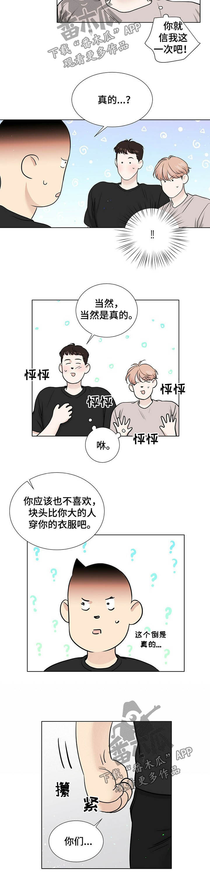 越界恋情漫画,第64章：你俩什么关系5图