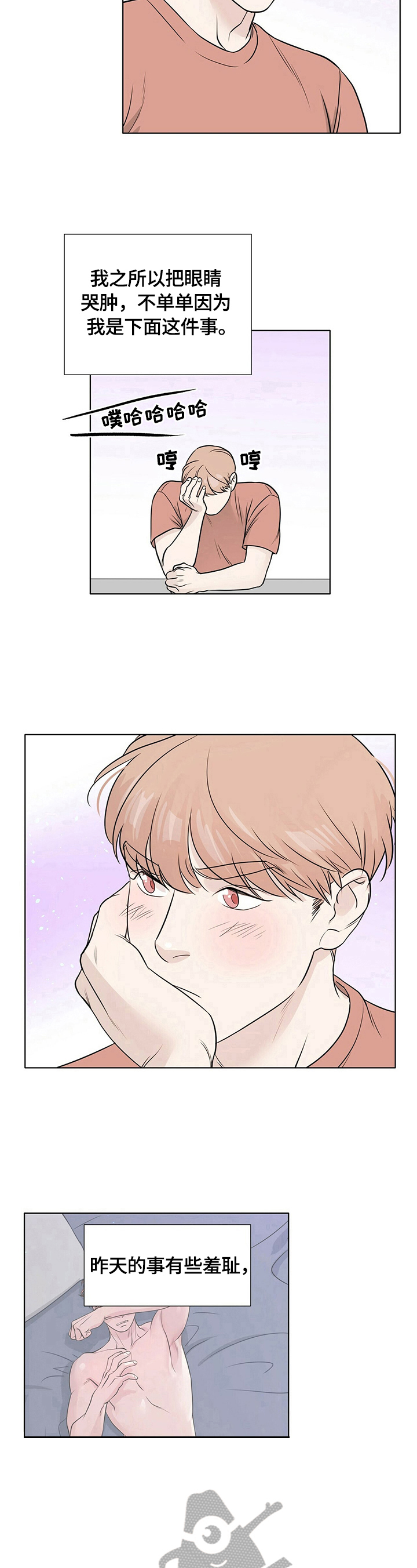 游离恋情漫画,第23章：不同的一面2图