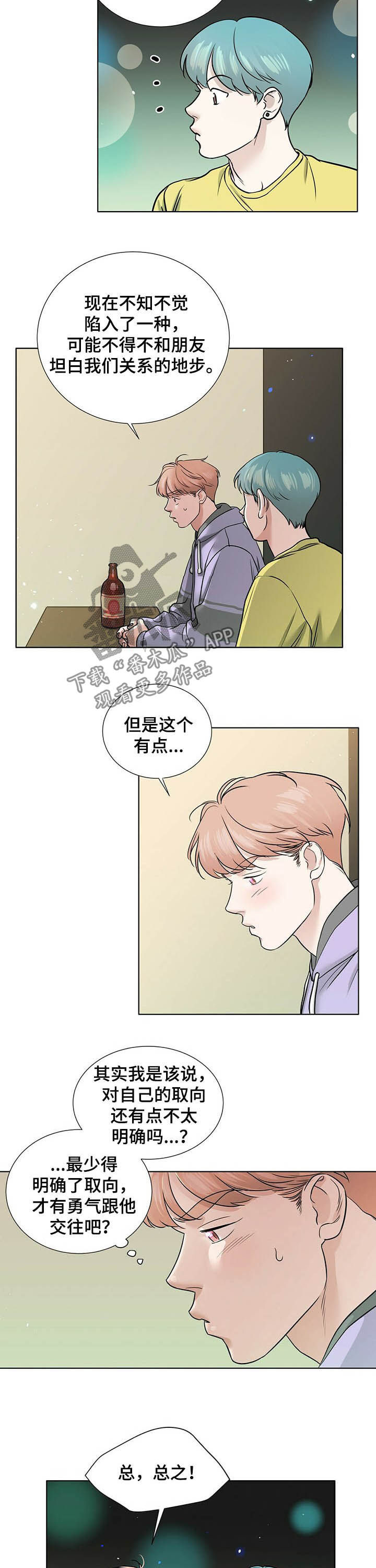 越界恋情漫画,第55章：提出交往3图