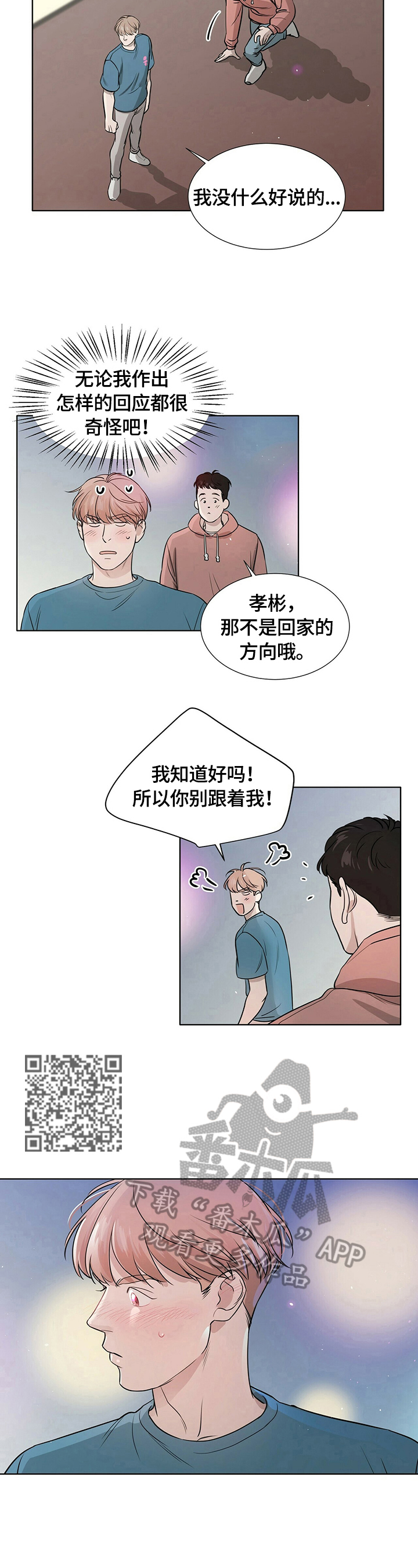 越界招惹小说漫画,第12章：无法回到从前4图