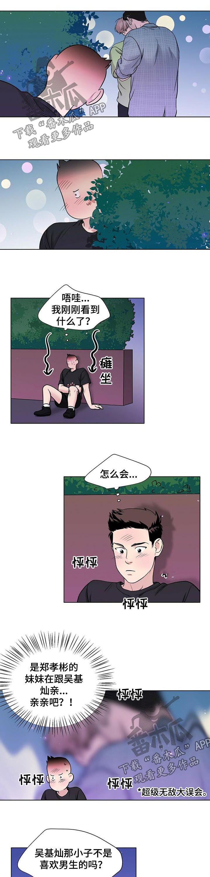 游离恋情漫画,第52章：误会1图