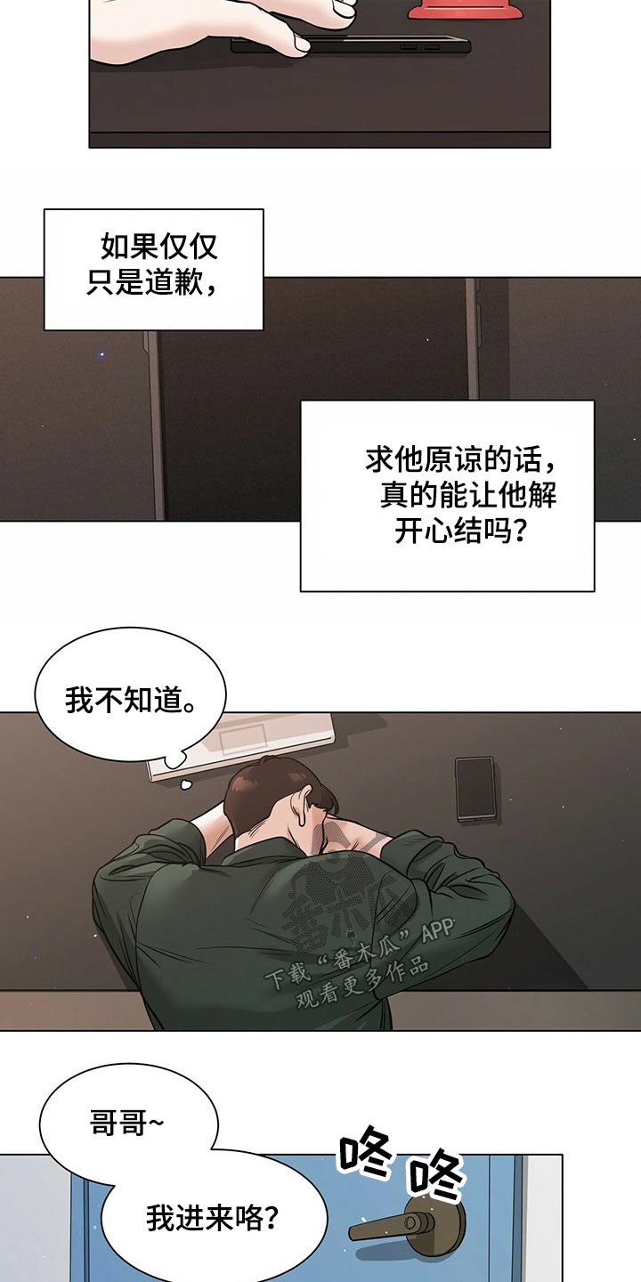 越界(abo)漫画,第84章：冷静1图