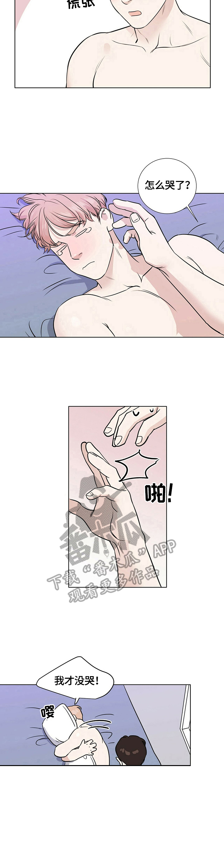 越界心动漫画,第22章：位置问题5图