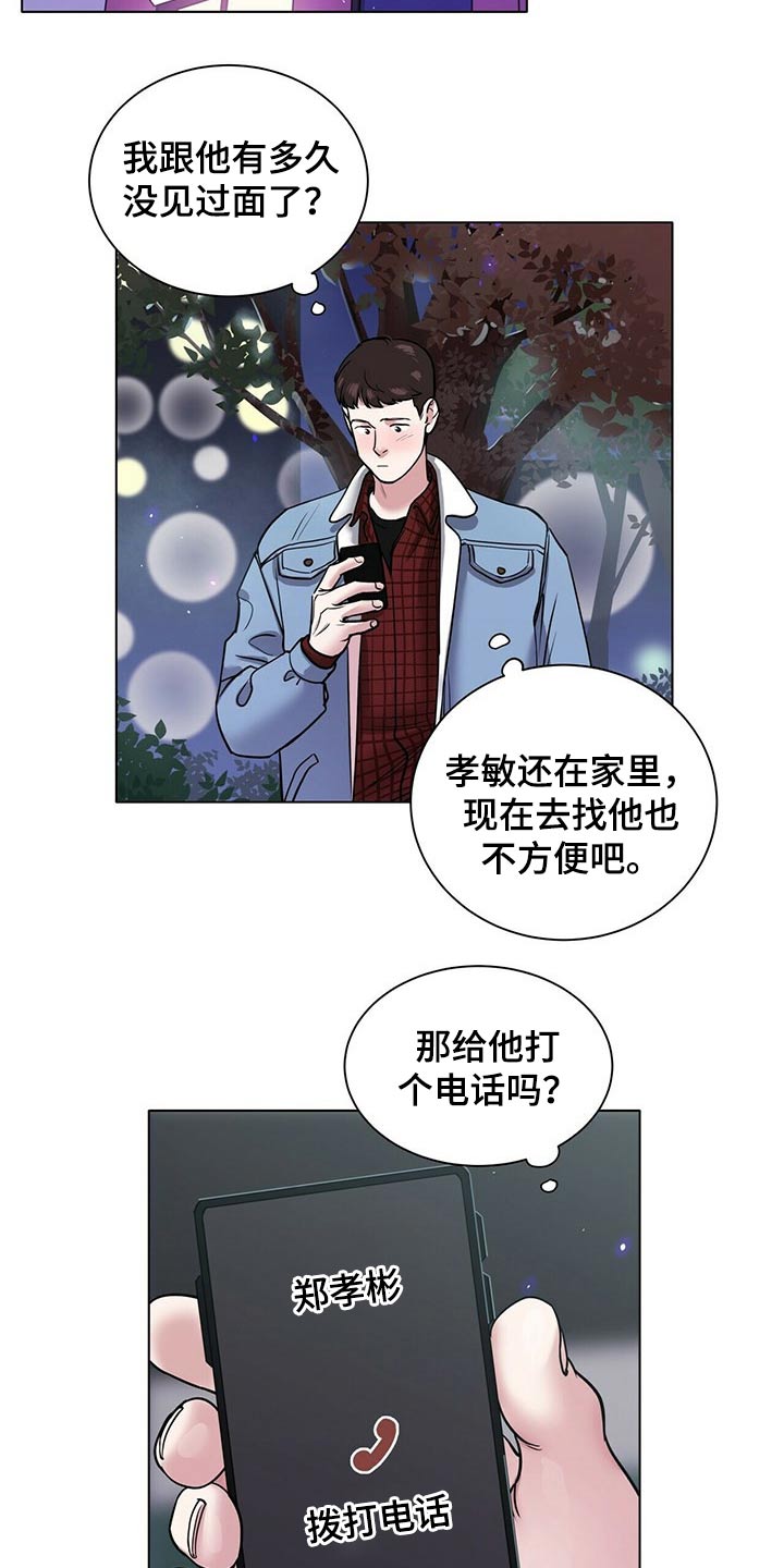 越界恋情漫画,第88章：草率3图