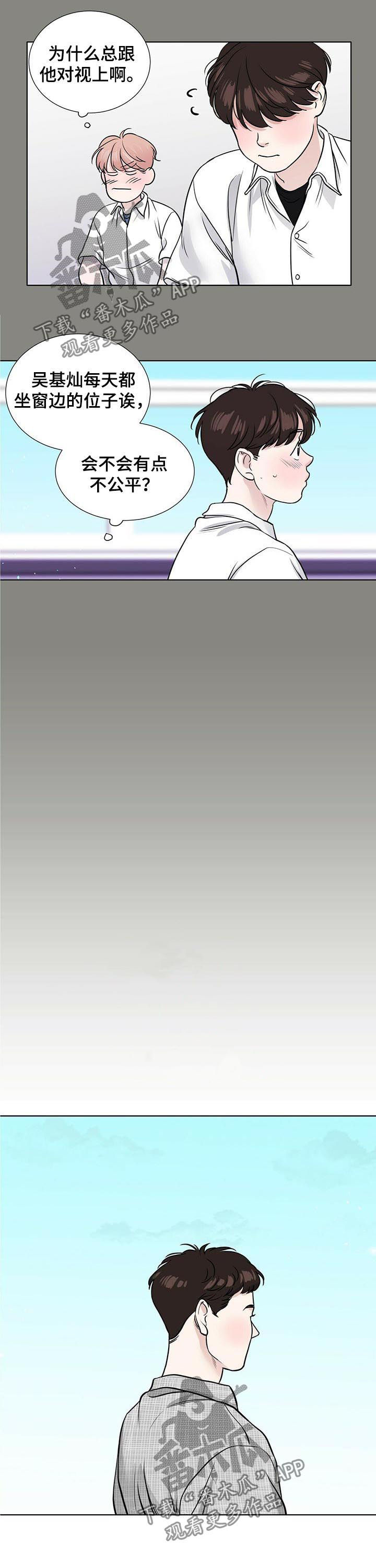 越界招惹小说漫画,第50章：为什么会那样2图