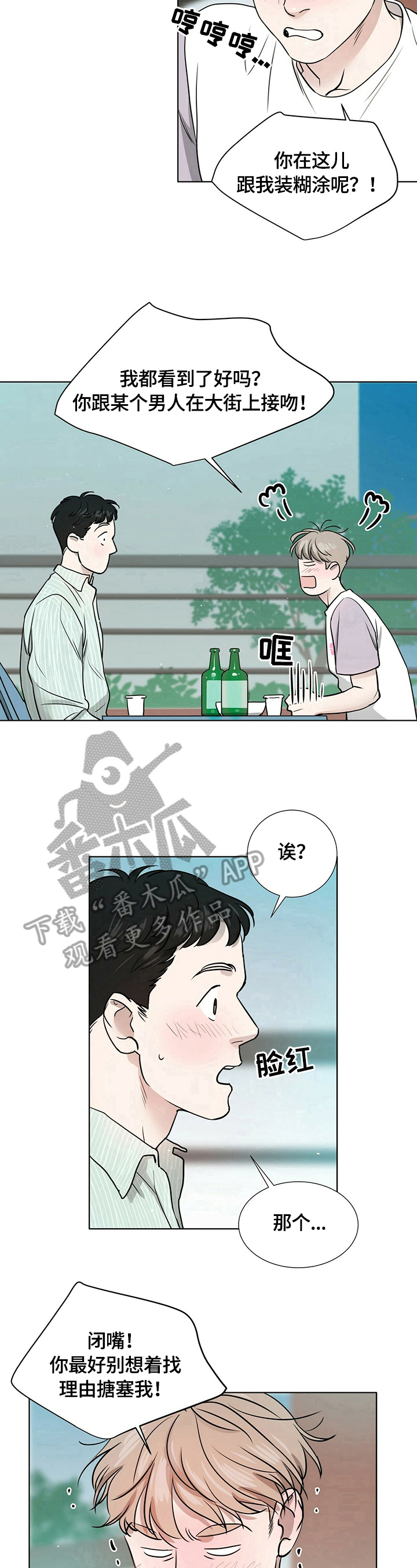 越界通漫画,第6章：醉酒2图