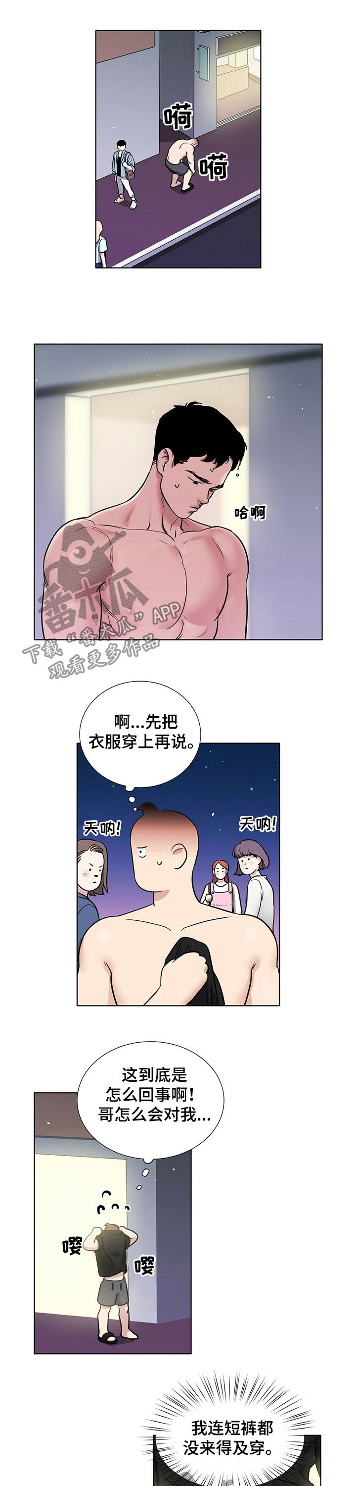 越界心动漫画,第68章：捡肥皂1图