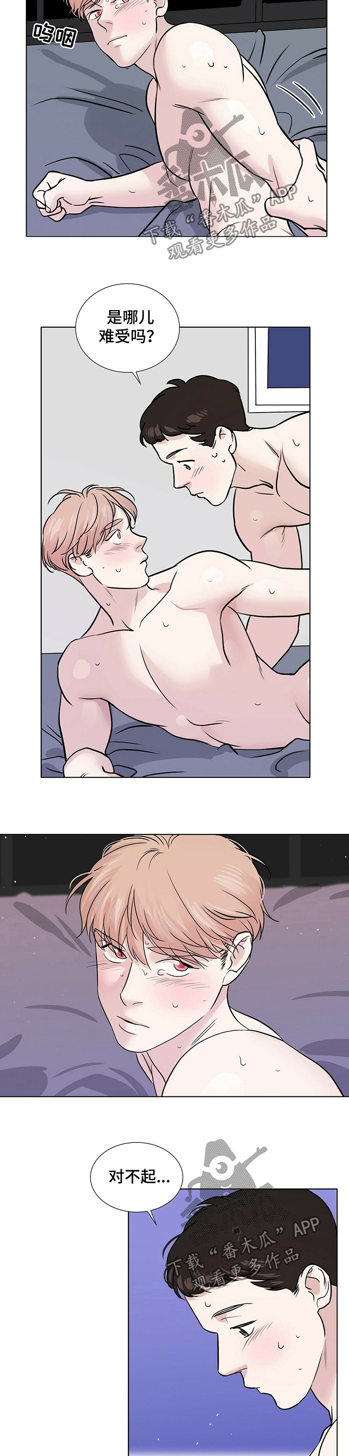 边界恋情漫画,第36章：不要犹犹豫豫2图