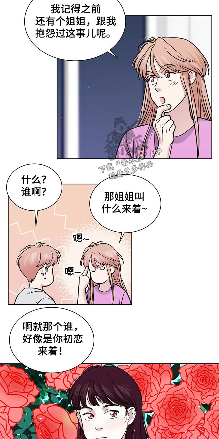 越界心动漫画,第86章：保持距离4图