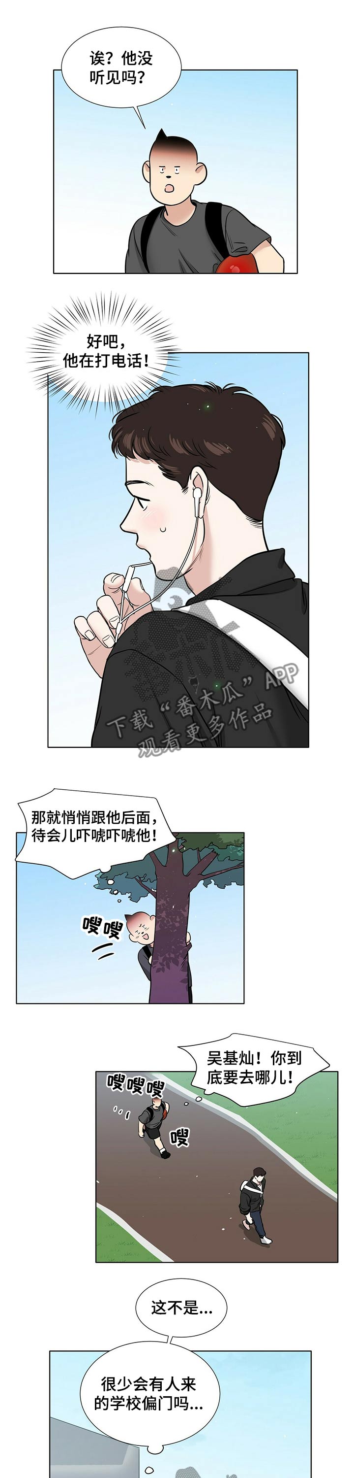 越界心动漫画,第72章：回忆4图
