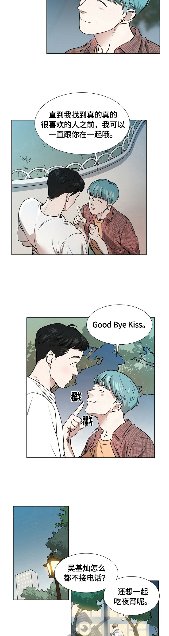 越界招惹小说漫画,第4章：陌生5图