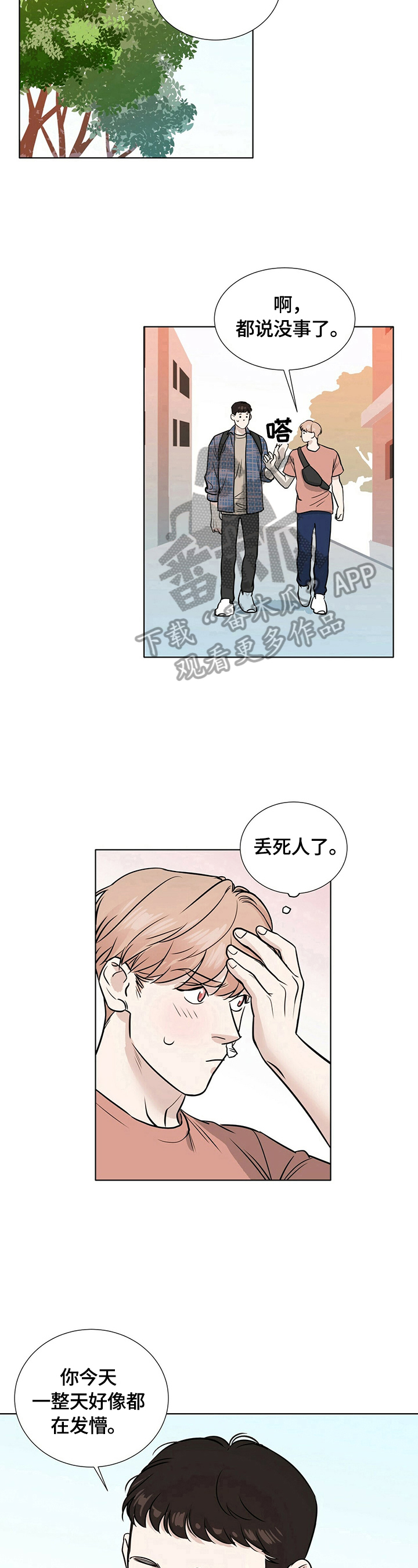 越界心动漫画,第24章：心不在焉2图