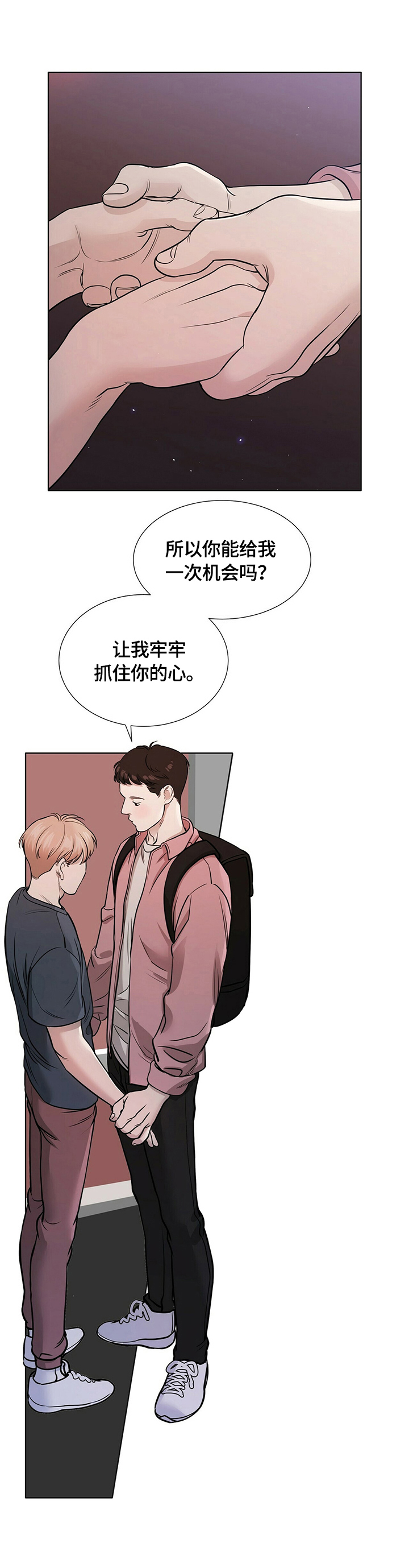越界恋情漫画,第16章：过夜2图