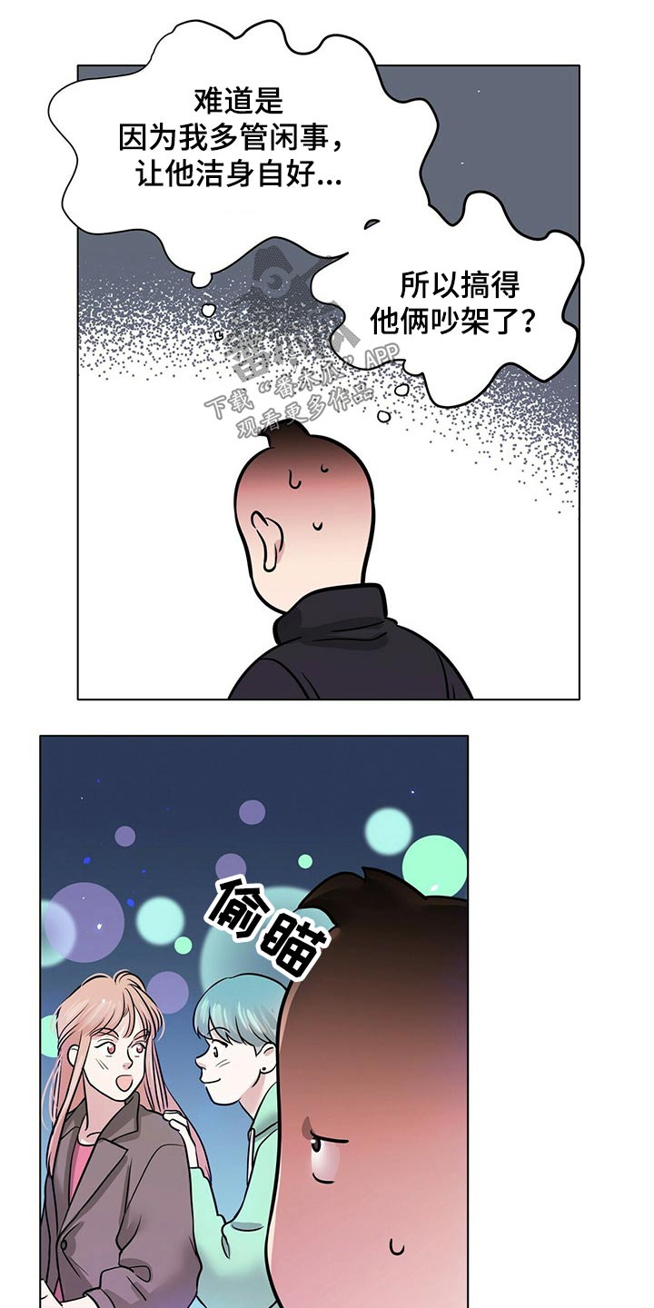 越界招惹小说漫画,第85章：重新考虑3图