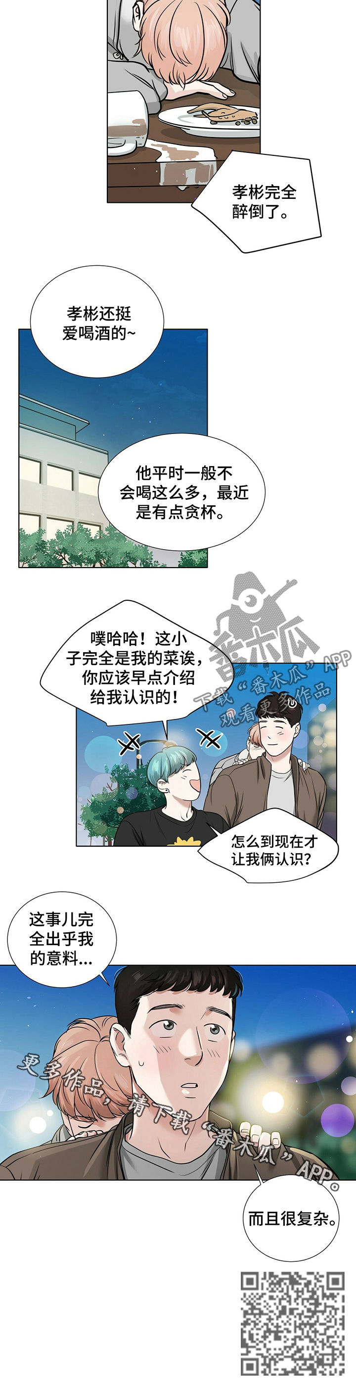 越界招惹小说漫画,第31章：醉倒4图