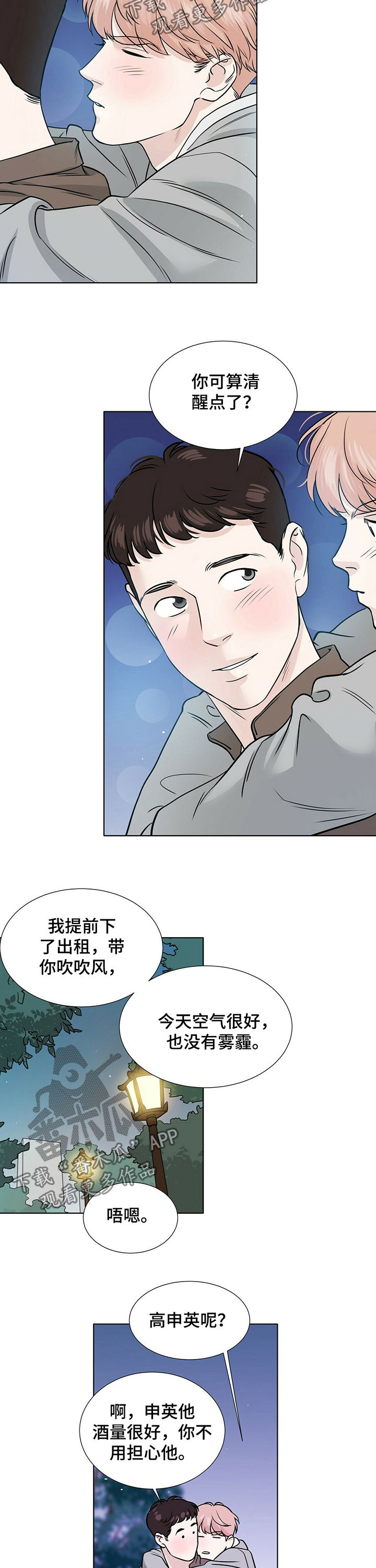 越界心动漫画,第32章：都是因为我1图